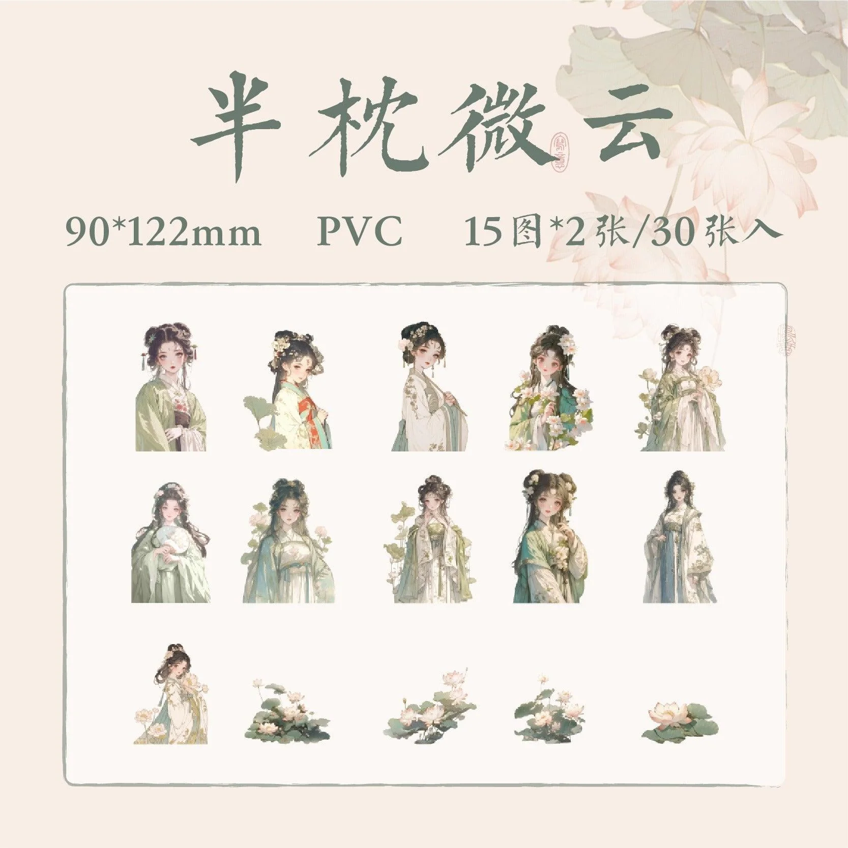 1090 National Style Sticker Pack Flower Thinking About Rong Series