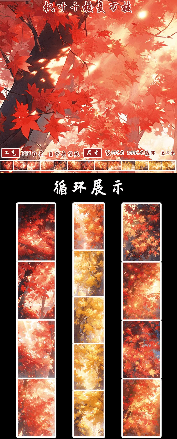 3003 Ancient Style Maple Leaf Large Background PET Tape