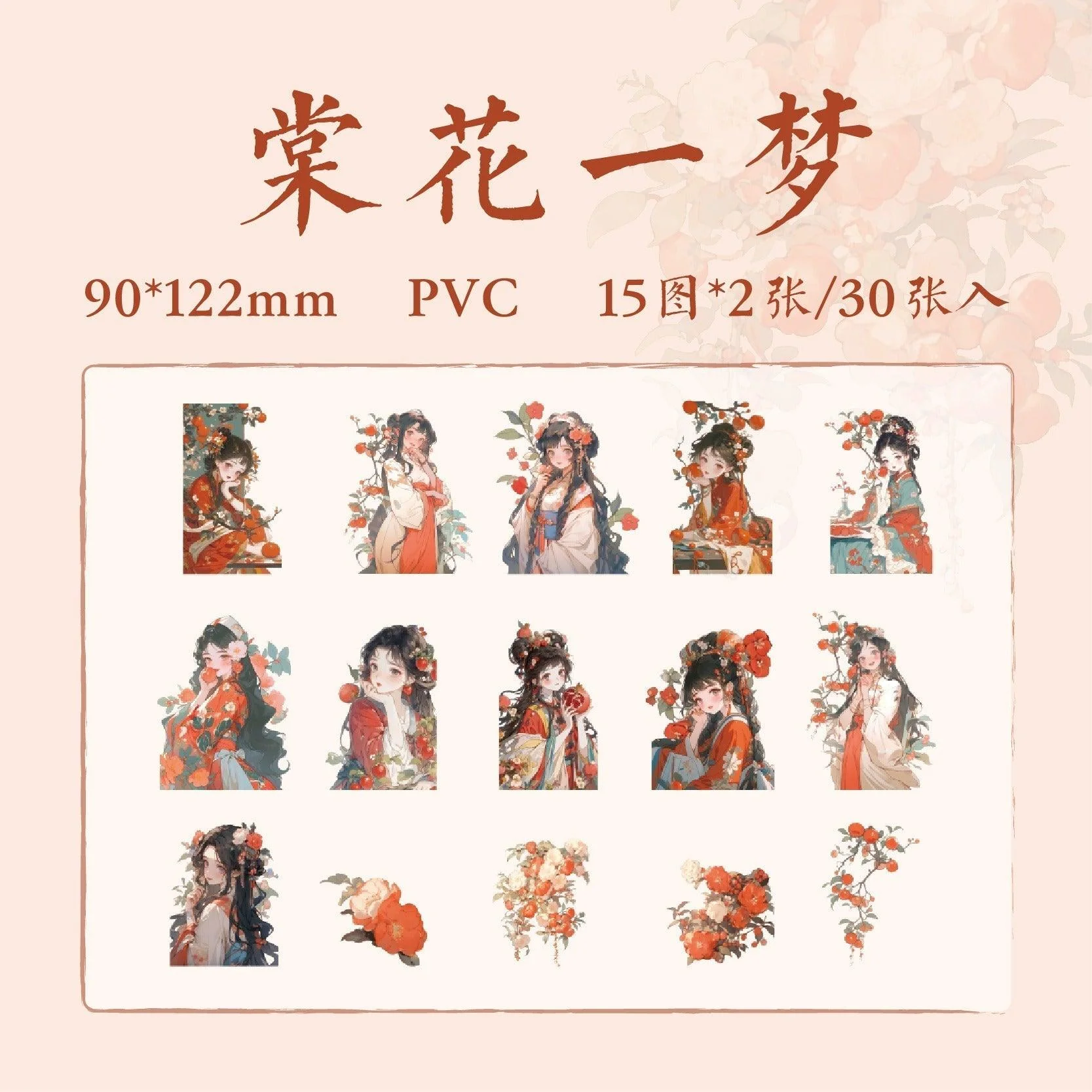 1090 National Style Sticker Pack Flower Thinking About Rong Series