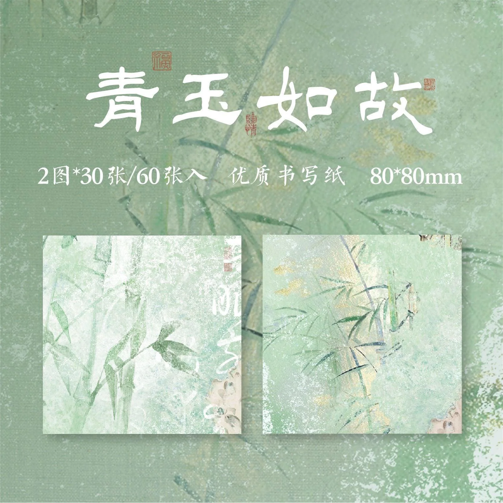 2066 Chinese Style Bamboo Sticky Notes