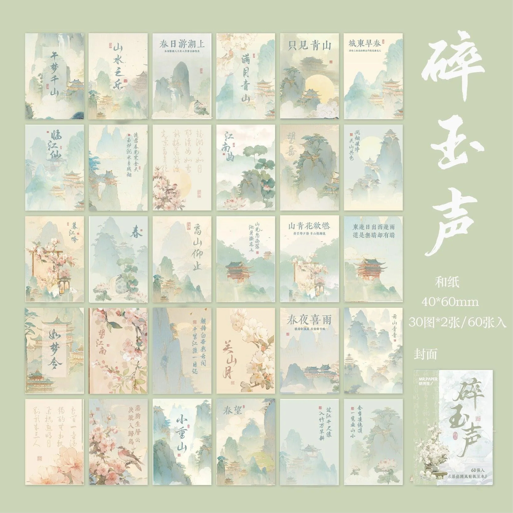 2053 Chinese style stickers, like clouds in a dream