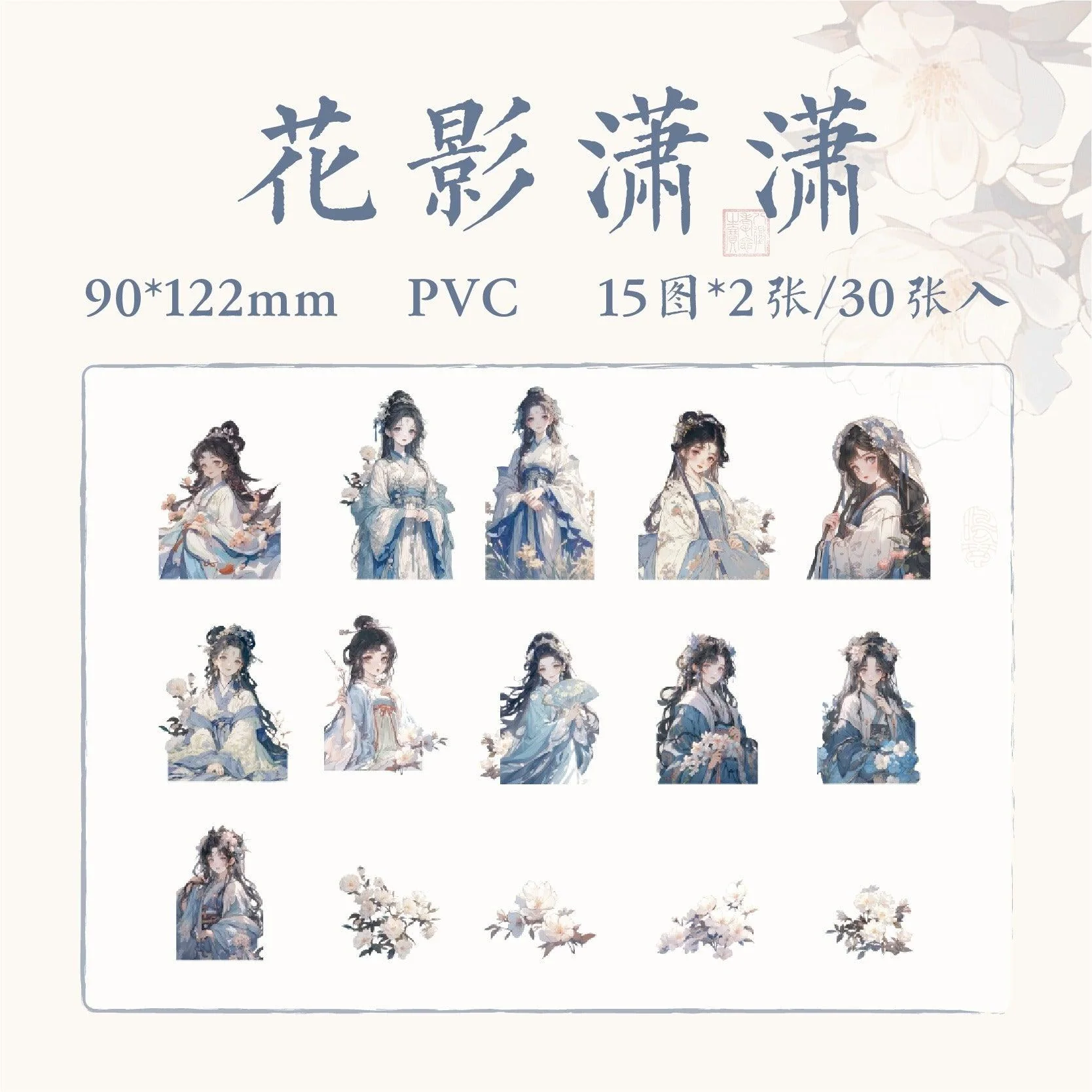 1090 National Style Sticker Pack Flower Thinking About Rong Series