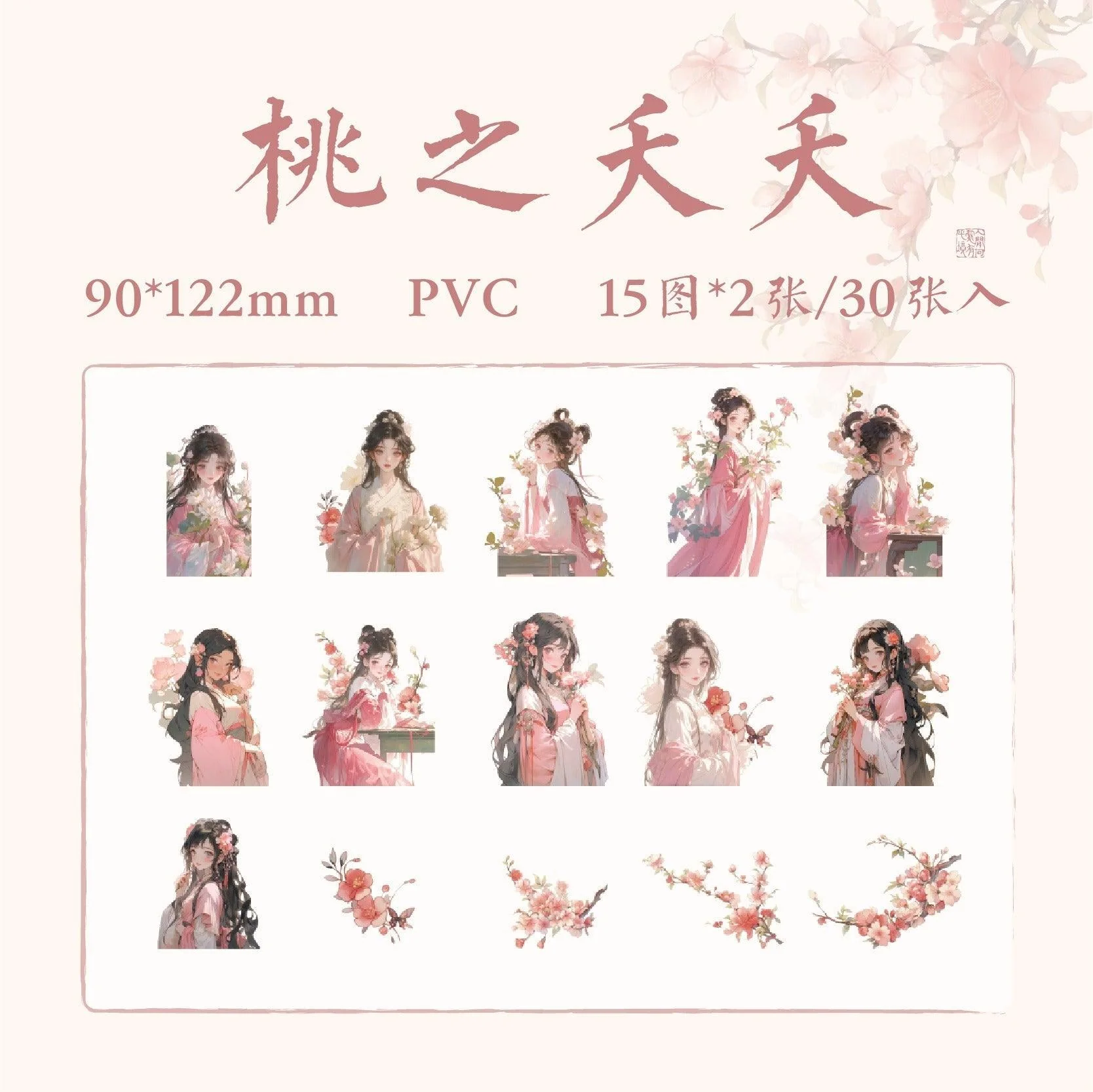 1090 National Style Sticker Pack Flower Thinking About Rong Series