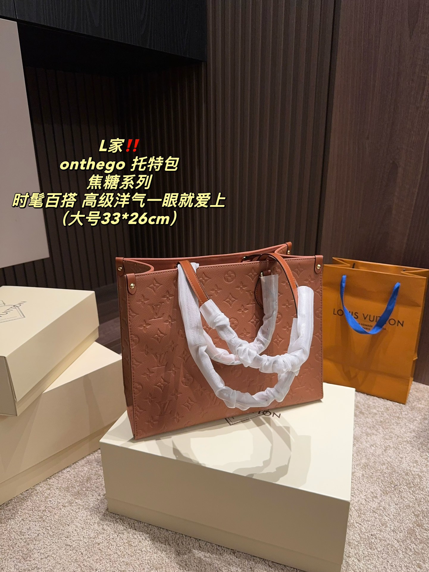 LV Onthego Tote 033 DB012 33cm